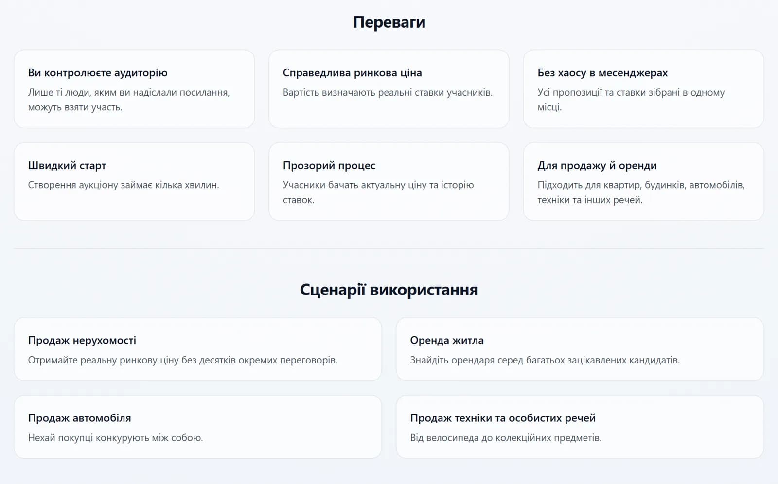 Benefits and use cases on the landing page
